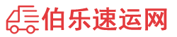儋州物流专线,儋州物流公司